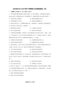 2025届内蒙古自治区鄂尔多斯市达拉特旗高三下学期模拟测试（四）历史试题（含答案）