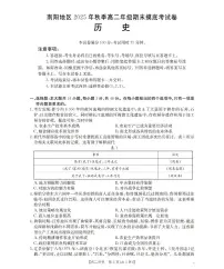 河南省南阳地区2025-2026学年高二上学期期末摸底考试卷历史试卷（含答案）