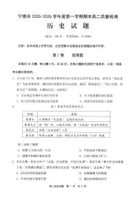 福建省宁德市2025-2026学年度第一学期期末高二质量检测历史试题及答案
