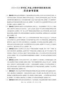 金太阳·江西省2025一2026学年高二年级上学期学科期末素养训练 历史试题及答案