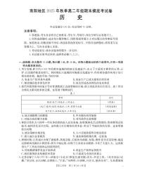 河南省南阳地区2025-2026学年高二上学期期末摸底考试卷历史试题及答案