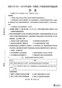 河北省张家口市2025-2026学年高二上学期期末历史考试试卷（图片版，含答案）