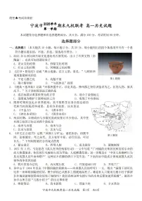 浙江省宁波市九校2025-2026学年高一上学期期末联考历史试卷（含答案）