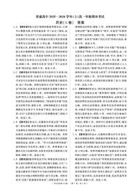 河南省青桐鸣大联考2025-2026学年高一上学期期末考试历史试题（PDF版附解析）（A卷）
