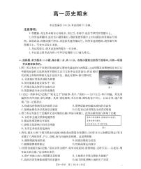 甘肃省定西地区2025-2026学年高一上学期1月期末历史试题及答案