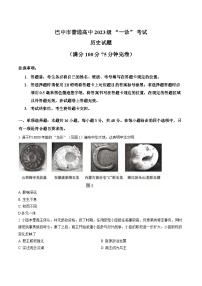 四川省巴中市2026年高三高考一模历史试卷含答案