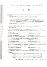 山西大同市2025~2026学年高一年级上学期2月期末总结考历史试题含答案