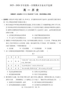 安徽省蚌埠市2025—2026学年度高一上学期期末学业水平监测历史试卷（含答案）