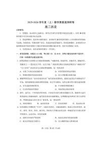 四川省攀枝花市2025-2026学年度高二上学期教学质量监测样卷历史试卷（含答案）
