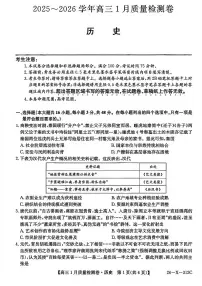 山西三晋卓越联盟2025-2026学年高三上学期1月质量检测历史试卷（含答案）