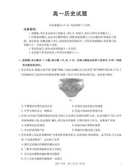 青海省多校2028届高一上学期1月月考历史试卷（含答案）