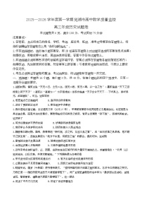 安徽省芜湖市2026届高三上学期一模历史试题（含答案）