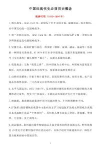 高考历史中国近现代史必背历史概念知识清单（共17页）