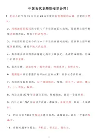 高考历史中国古代史基础知识必背知识清单（共17页）