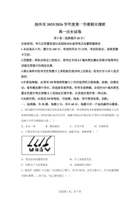 江苏省扬州市2025-2026学年高一上学期期末调研历史试卷含答案