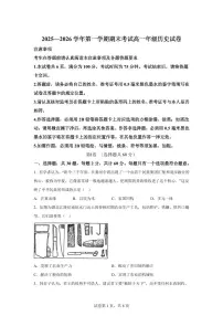 江苏扬州市新华中学2025-2026学年高一第一学期期末考试历史试题含答案