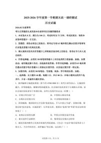 江苏淮安市2025-2026学年高一第一学期期末调研测试历史试题含答案