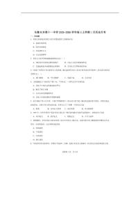 2025-2026学年新疆维吾尔自治区乌鲁木齐市第十一中学高三上学期1月月考历史试题（含答案）