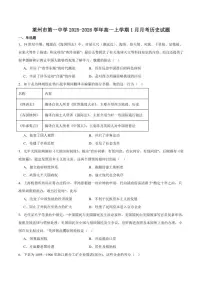 2025-2026学年山东省烟台市莱州市第一中学高一上学期第二次质量检测历史（含答案）试卷
