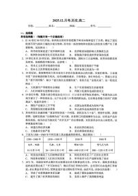 2025-2026学年天津市第十四中学高二上学期12月月考历史试题（含答案）