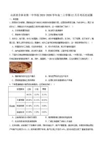2025-2026学年山西省晋中市介休市第一中学校高二上学期12月月考历史（含答案）试卷
