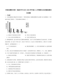 河南省濮阳市第一高级中学2026届高三上学期1月第五次质量检测历史（含答案）试卷