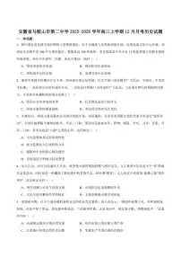 安徽省马鞍山市第二中学2026届高三上学期12月测试历史（含答案）试卷