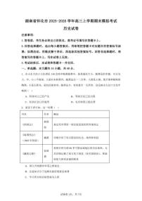 2025-2026学年湖南省怀化市高三上学期期末模拟考试历史试题（含答案）