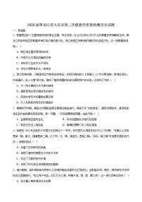 黑龙江省大庆市2026届高三上学期第二次教学质量检测历史（含答案）试卷