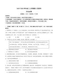 河南省2026届高三上学期第三次联考历史（含答案）试卷