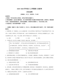 河南省2026届高三上学期第三次联考历史（含答案）试卷