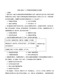 河南省豫西北教研联盟（平许济洛）2026届高三上学期1月质量检测（二模）历史（含答案）试卷