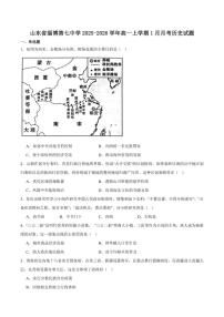 2025-2026学年山东省淄博第七中学高一上学期1月月考历史（含答案）试卷