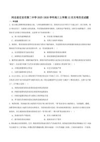 河北省唐山市迁安市第二中学2026届高三上学期12月月考历史（含答案）试卷