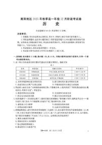 2025-2026学年河南省南阳地区高一上学期12月阶段考试历史（含答案）试卷