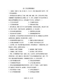 2025届内蒙古自治区鄂尔多斯市乌审旗高三下学期模拟测试（二）历史（含答案）试卷