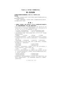 宁波市2025-2026学年高一上学期期末考历史卷含答案