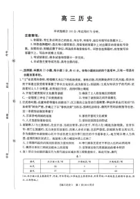 湖南省金太阳市、县级优质高中协作体2026届高三上学期元月联考历史试卷+答案