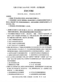 新疆乌鲁木齐地区2026年高三年级上学期第一次质量监测历史试卷（含答案）