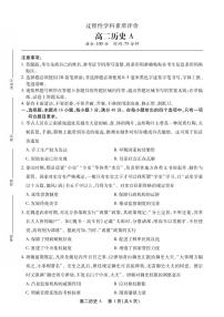 安徽省鼎尖联考2025-2026学年高二上学期期末历史试卷含答案