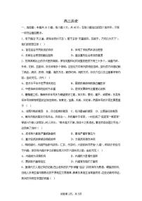 2024届内蒙古自治区巴彦淖尔市五原县高三下学期高考模拟测试（一）历史试题（含答案）