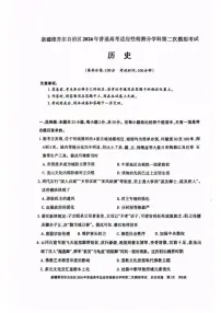 新疆维吾尔自治区2026届高三上学期普通高考适应性检测分学科第二次模拟考试历史试卷（含答案）