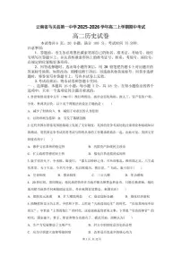 2025-2026学年云南省文山壮族苗族自治州马关县第一中学高二上学期期中考试历史试卷（含答案）