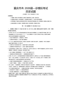 2026届重庆市育才中学校高三上学期一诊模拟考试历史试题（含答案）