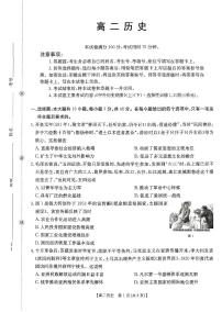 金太阳·广东省2027届高二上学期1月期末联考历史试卷含答案
