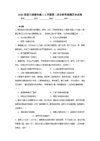 2026年四川成都市高三上学期第二次诊断性检测历史试卷（附答案解析）
