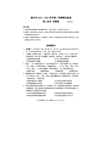 嘉兴市2025~2026学年高二上学期期末检测历史卷含答案