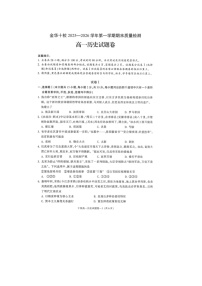金华十校2025-2026学年高一上学期期末质检历史卷含答案