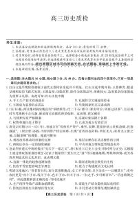广东省梅州市2026届高三上学期期末质检考试 历史试卷（PDF版）（含解析）
