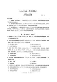 2025-2026学年山东青岛市高一上学期期末测试历史试卷（含答案）